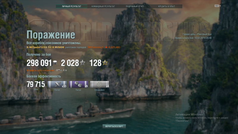 World of Warships 10.02.2019 23_09_49.png