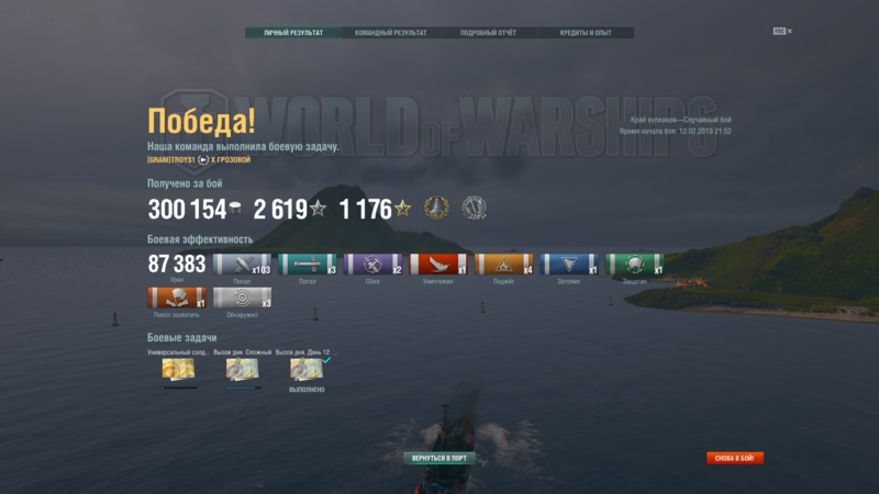 World of Warships 12.02.2019 22_07_55.png