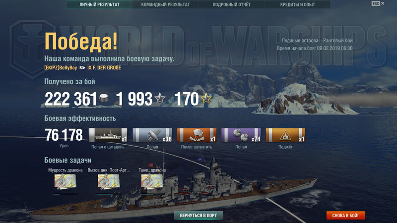 worldofwarships 2019-02-09.jpg