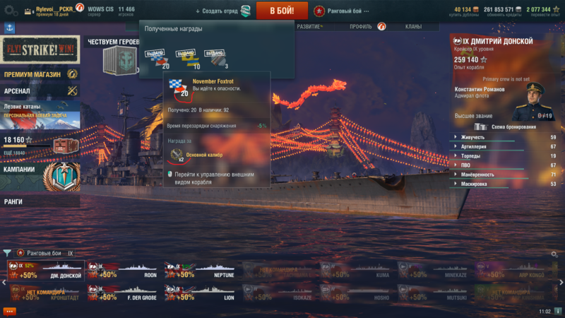 716990366_WorldofWarships11_02.201911_02_01.thumb.png.e5eda1c93ce9df11567b3dc80b472af9.png