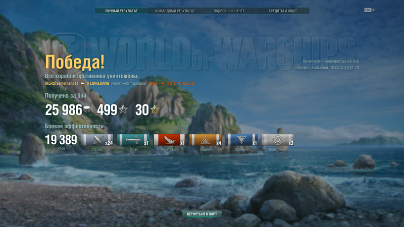 World of Warships Screenshot 2019.02.10 - 21.37.07.34.png