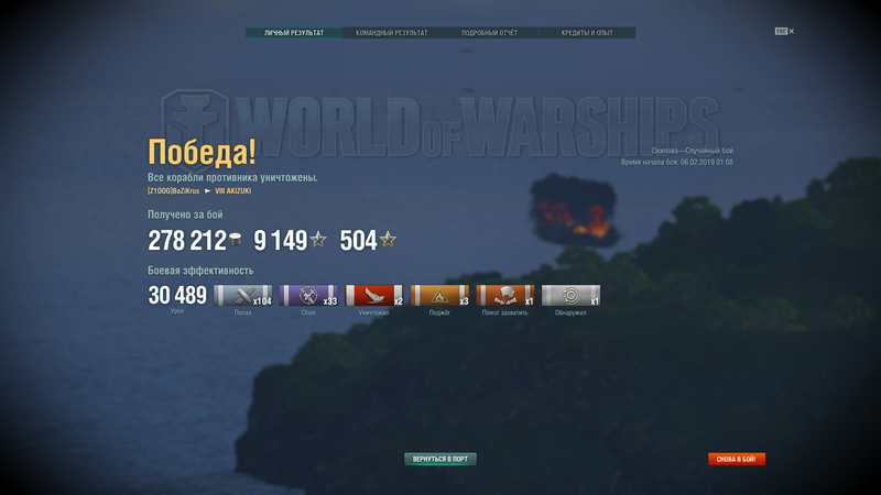 World of Warships Screenshot 2019.02.06 - 01.27.37.00.png