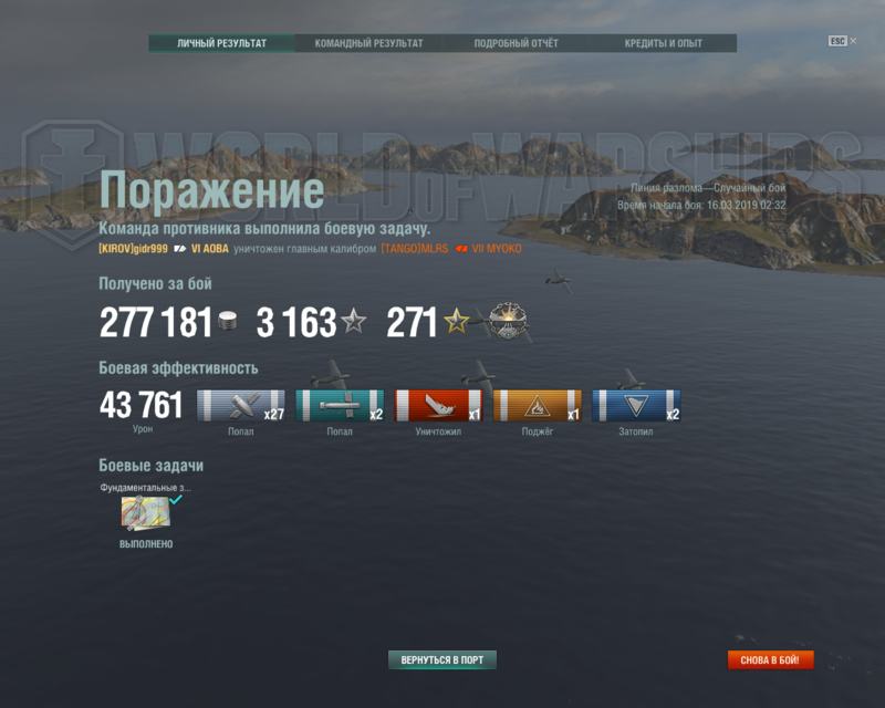 World of Warships 16.03.2019 2_46_15.png
