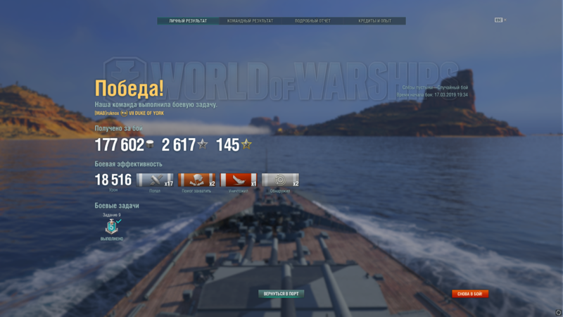 World of Warships 17.03.2019 19_49_41.png