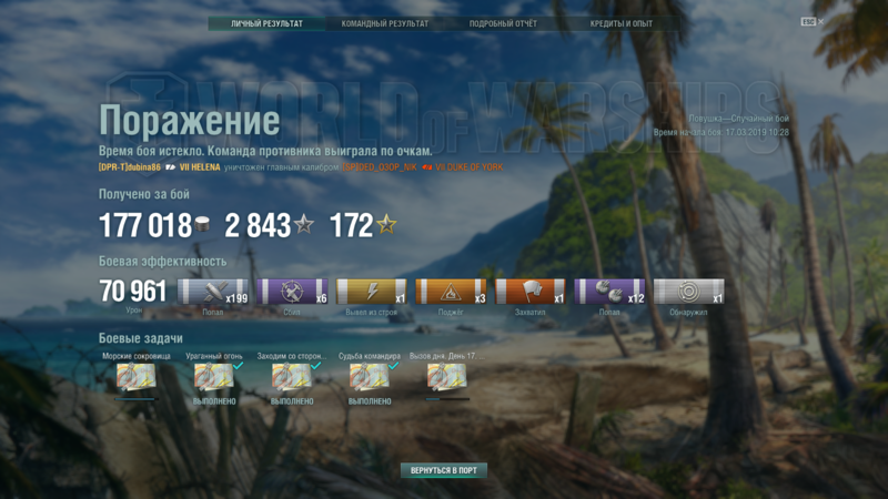 World of Warships 17.03.2019 10_51_05.png