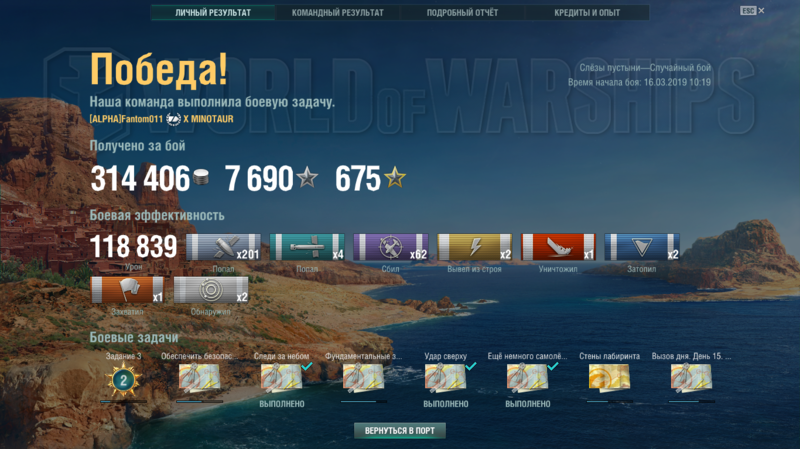World of Warships 16.03.2019 10_40_54.png