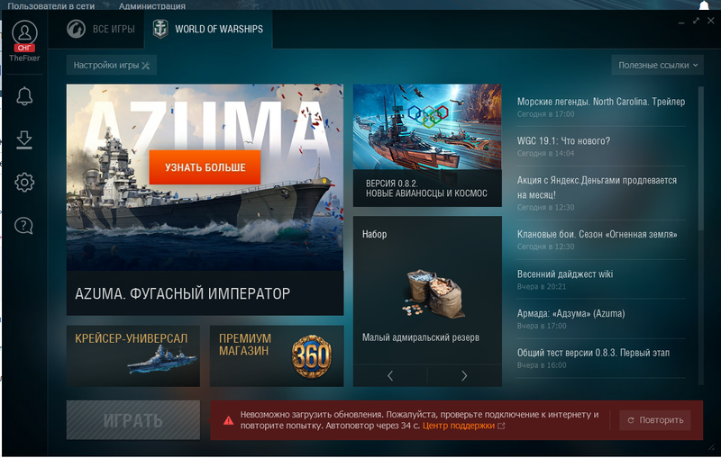 Ошибка wows.png