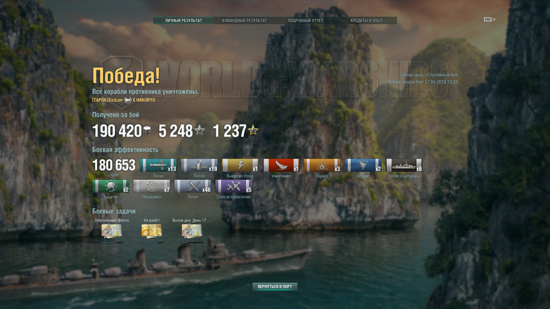 World of Warships Screenshot 2019.04.17 - 13.54.51.45.png