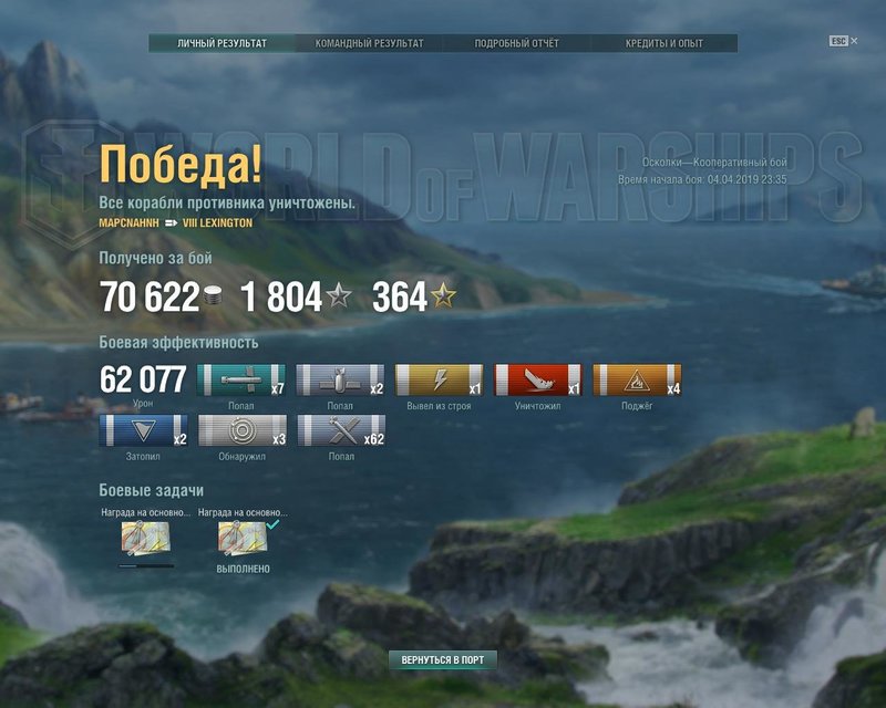 903515511_WorldOfWarships642019-04-0423-49-38-05.thumb.jpg.ea8c7cbc1e7ba9b8fcdff81eb748396f.jpg