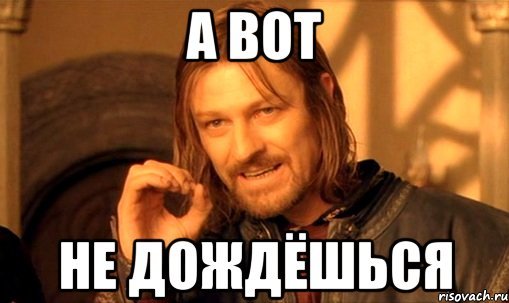 nelzya-prosto-tak-vzyat-i-boromir-mem_.jpg.1594d6b01be17aa1497dfa4c577cc4e6.jpg