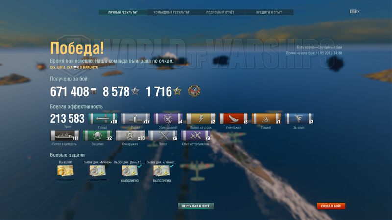 World_of_warships Screenshot 2019.05.15 - 14.52.47.46.png