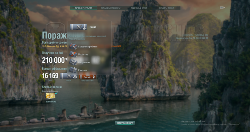 World of Warships 16.05.2019 21_07_50.png