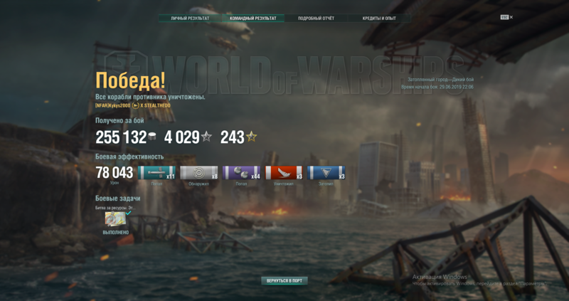 World of Warships 29.06.2019 22_35_25.png