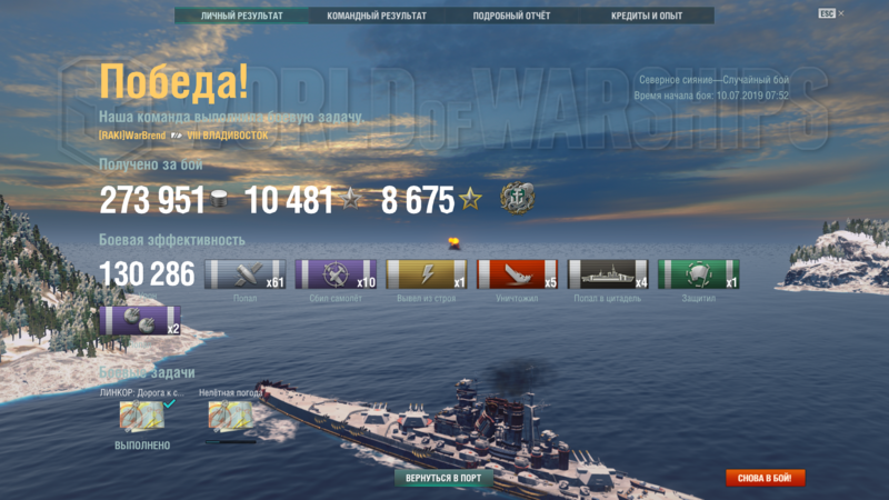 World of Warships 10.07.2019 8_11_49.png