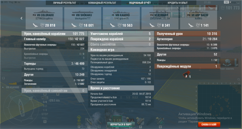 World of Warships 04.07.2019 20_24_33.png