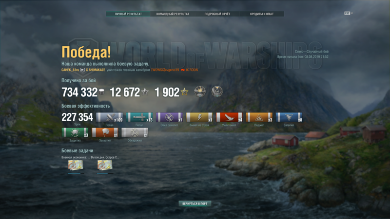 World of Warships 08.08.2019 22_38_01.png