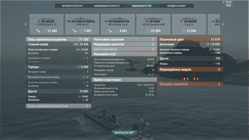 World of Warships 09.08.2019 15_45_13.png