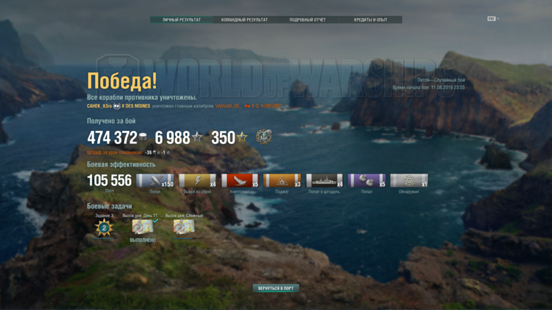 World of Warships 12.08.2019 0_16_05.png