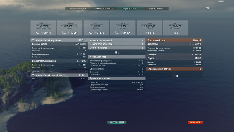 World of Warships Screenshot 2019.08.16 - 18.27.52.59.png