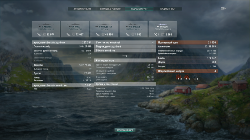 World of Warships 08.08.2019 22_38_11.png