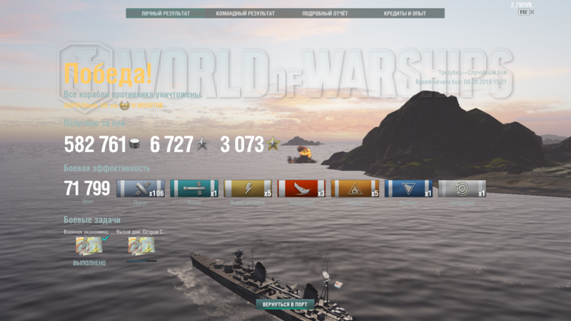 World of Warships 09.08.2019 15_45_02.png