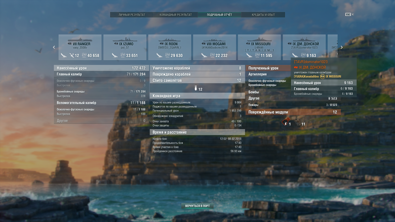 World of Warships Screenshot 2018.02.08 - 14.29.24.62.png