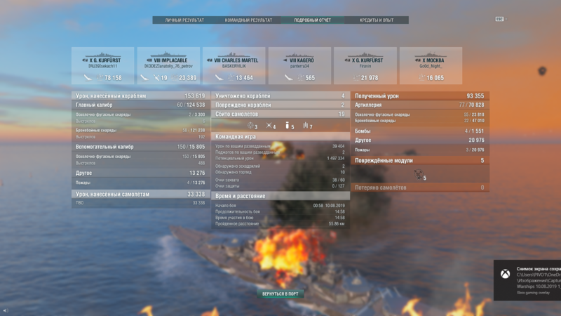 World of Warships 10.08.2019 1_14_55.png