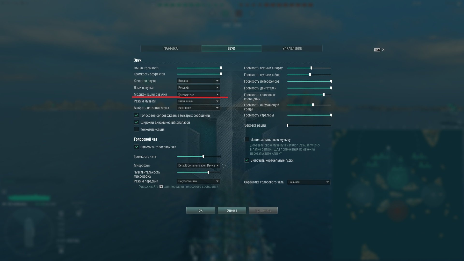Спадает модификация озвучки - Технические вопросы - Официальный форум игры  «Мир кораблей»