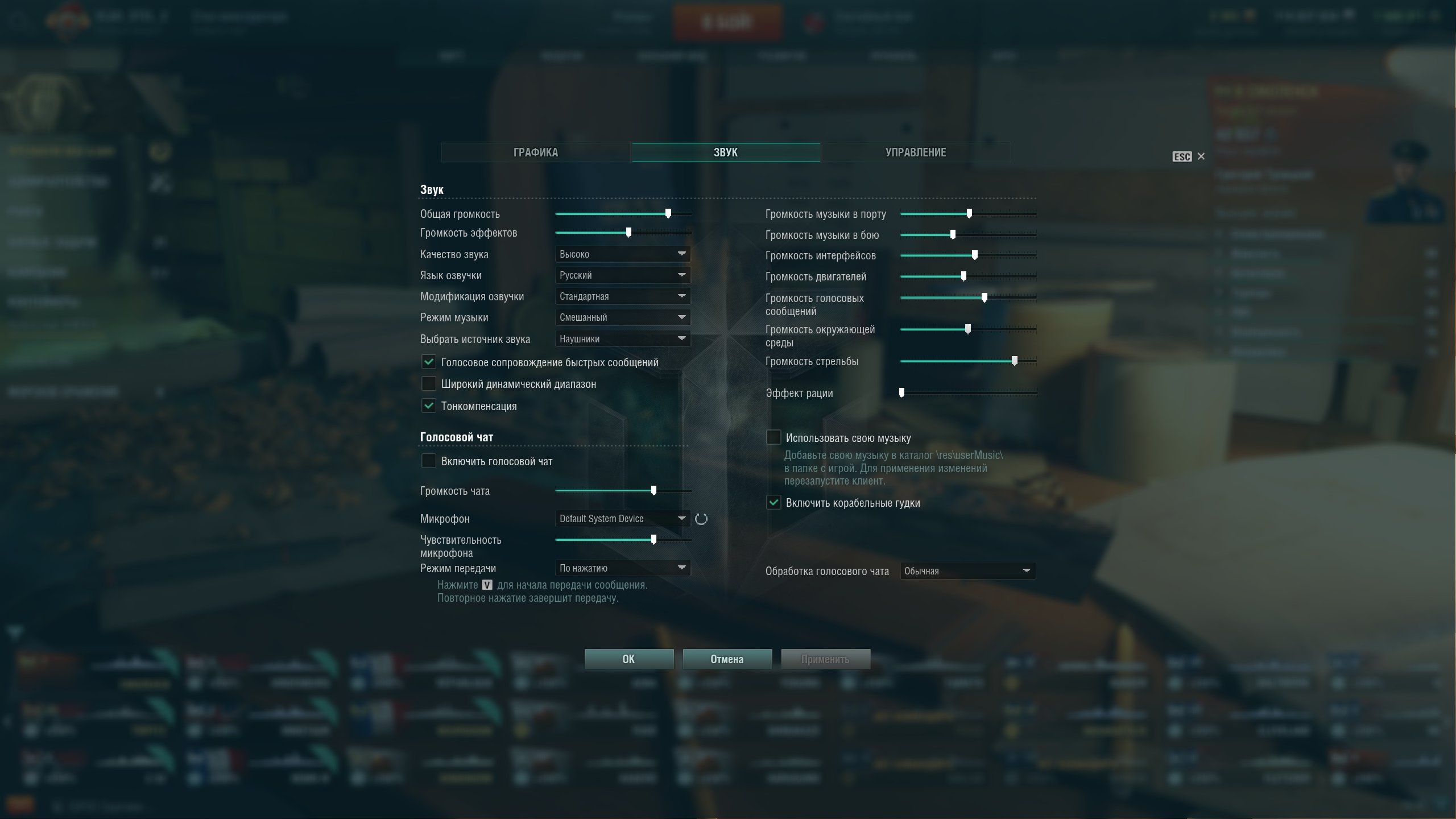 Краткое руководство по настройке звука. - Объявления - Официальный форум  игры «Мир кораблей»
