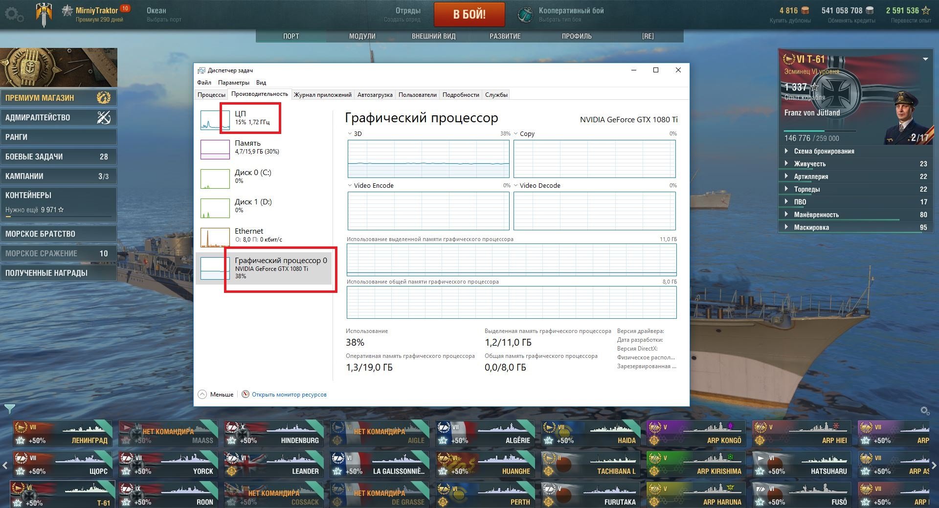 Загрузка видеокарты на 100% - Обсуждение Мира Кораблей - Официальный форум  игры «Мир кораблей»