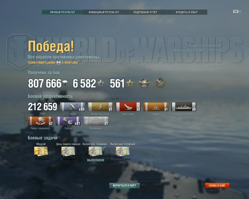 1588890780_WorldOfWarships642019-11-0814-23-38-04.thumb.jpg.81cd347262a80d700db5d68fd3bb9f7f.jpg