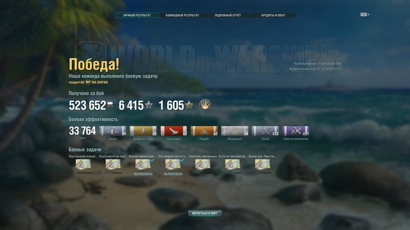 WorldOfWarships64 2019-12-07 23-31-18-96.jpg