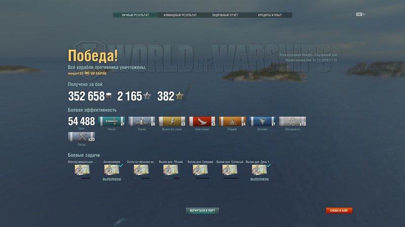 WorldOfWarships64 2019-12-01 21-28-55-71.jpg