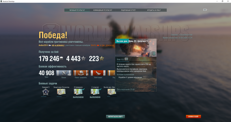 1004536087_WorldofWarships22_02.202012_39_12.thumb.png.56f0efcd38acd700f8ed630f2d1eaa66.png