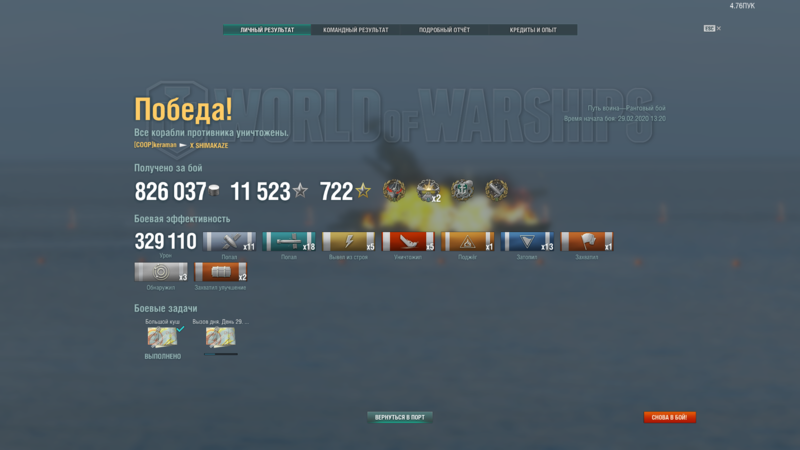 1192155231_WorldofWarships29_02.202013_41_28.thumb.png.9fd92ee9d958faaa297496cbdc6265d3.png