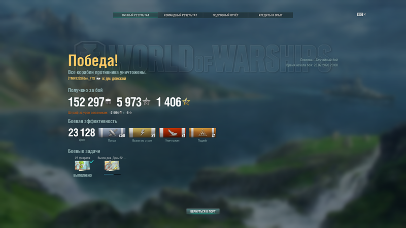 World of Warships Screenshot 2020.02.22 - 20.22.24.40.png