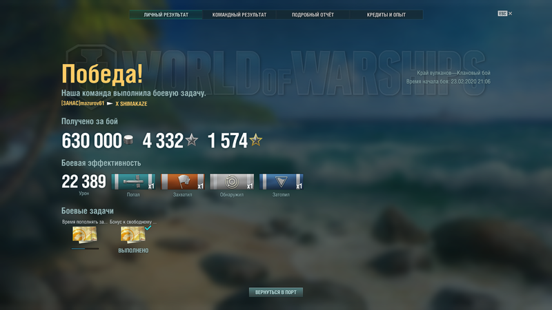 World of Warships Screenshot 2020.02.23 - 21.18.16.98.png