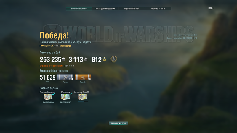 World of Warships Screenshot 2020.02.22 - 15.50.48.89.png