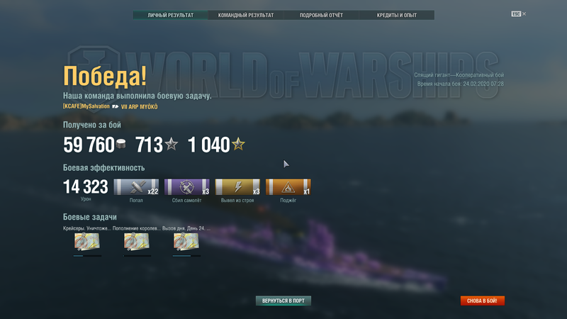 2020-02-24 07_35_18-World of Warships.png