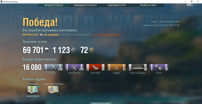 761711948_WorldofWarships23_02.202022_17_48.thumb.png.5ce9d9c630444512f240593841ae1ef7.png