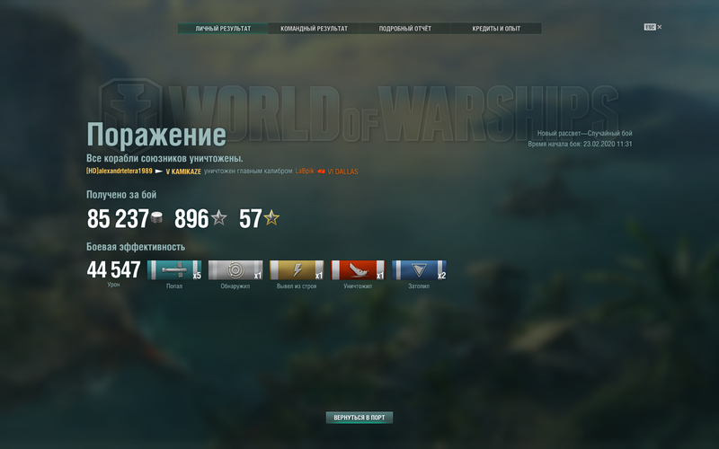 World of Warships Screenshot 2020.02.23 - 12.41.11.00.png