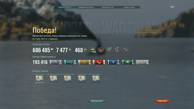 World of Warships 31.03.2020 17_58_43.png