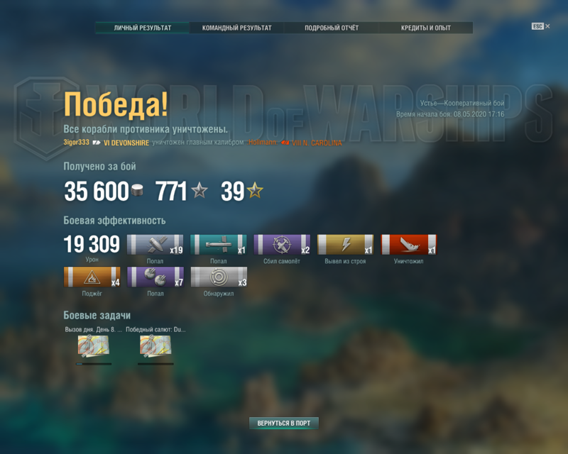 World of Warships 08.05.2020 17_28_33.png