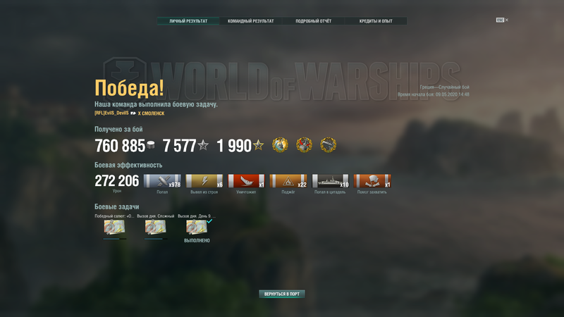 World of Warships Screenshot 2020.05.09 - 15.04.53.27.png