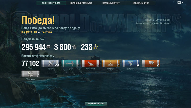 WorldOfWarships32 2020-05-06 03-59-49-576.jpg