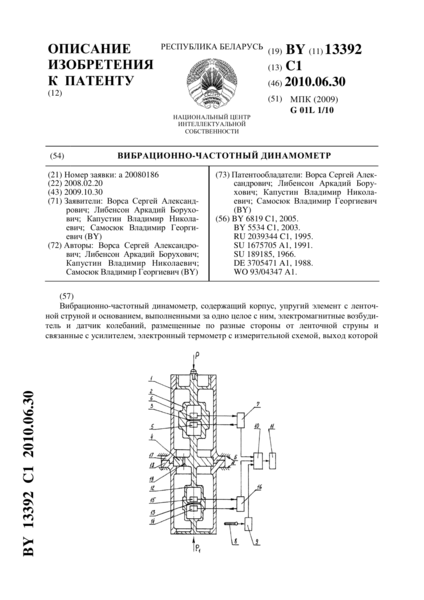 13392-vibracionno-chastotnyjj-dinamometr-1.thumb.png.3a0f6d522d75d54dc7f0413f6957525d.png