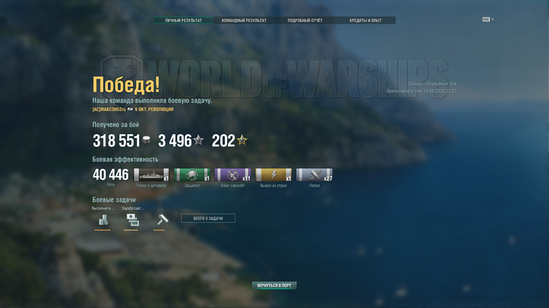 World of Warships Screenshot 2020.09.19 - 23.37.00.01.png