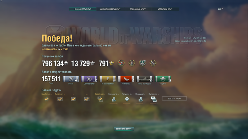 World of Warships Screenshot 2020.09.21 - 15.34.26.99.png