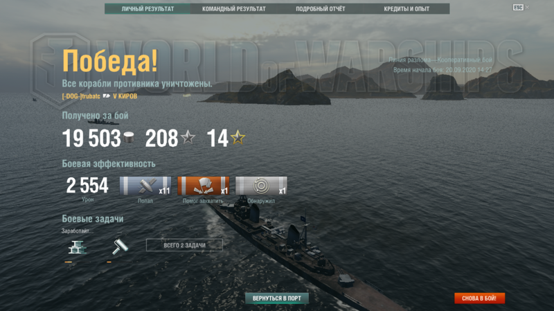 World of Warships 20.09.2020 14_36_50.png