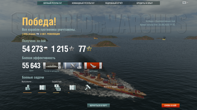 World of Warships 20.09.2020 11_42_03.png